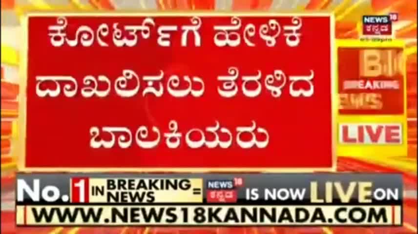 Murugha POCSO Case- Courtಗೆ ಹೇಳಿಕೆ ದಾಖಲಿಸಲು ತೆರಳಿದ ಬಾಲಕಿಯರು; ಜಿಲ್ಲಾ ನ್ಯಾಯಾಲಯಕ್ಕೆ ಕರೆದೊಯ್ದ Police