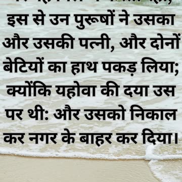 "उत्पत्ति 19:16: लोट के द्वारा नगर छोड़ना"