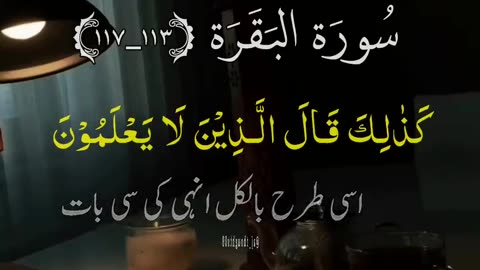 Surah AlBaqrah Ayaat-Holy Quran