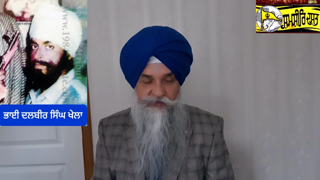 Shaheed Bhai Dalbir Singh Khela - Loveshinder Singh Dalewal