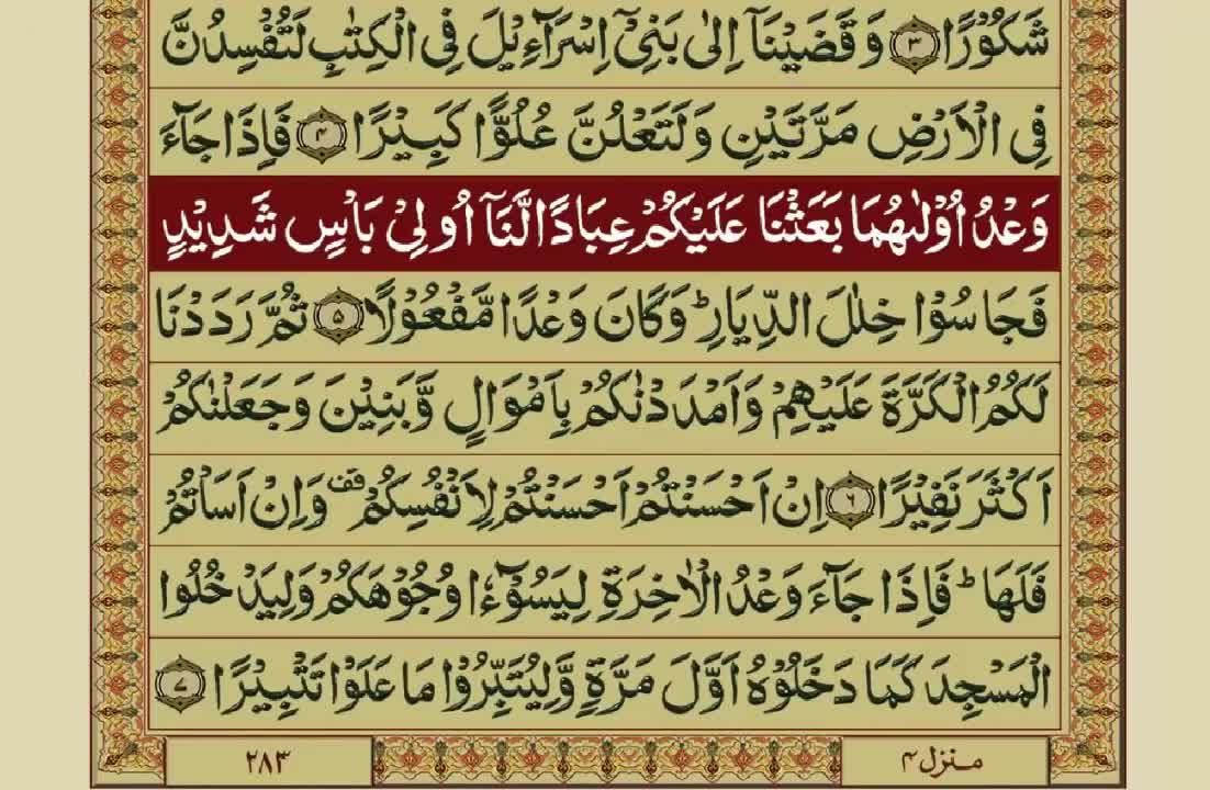 Quran Para 15_30 with Urdu Translation