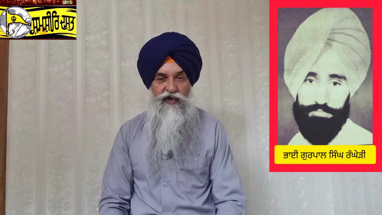 Shaheed Bhai Gurpal Singh pala Rangheri -Loveshinder Singh Dalewal