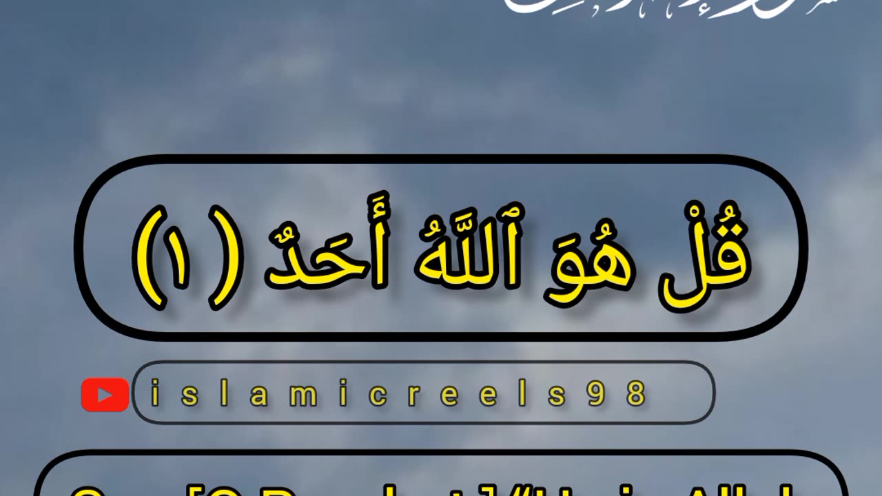 Surah Ikhlas English Urdu translate captions