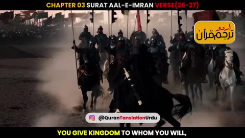 Chapter 03 SURAT -UL-E- IMRAN VERSES (26-27)