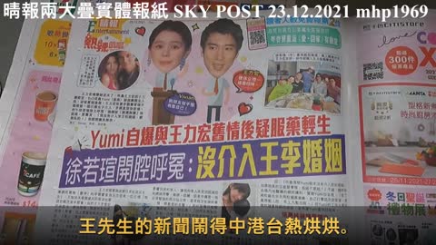 來看看晴報的兩大疊實體報紙 SKY POST 23.12.2021, mhp1969 #晴報 #SKY_POST