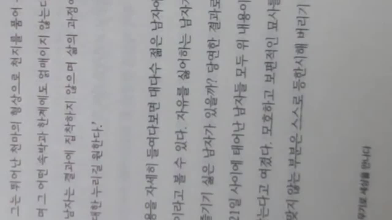 마음을꿰뚫는일상의심리학,장원청,양떼효과,현명한개인도바보가된다,바람잡이,솔로몬애쉬,피실험자, 편승효과,스마트한생각들,동조성,군중심리,롤프도벨리,배당률,경마장,전문적인도박꾼