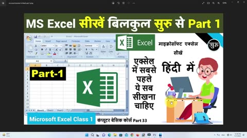 MS excel Part-1 | Excel tutorial for beginners | Excel Tutorial in Hindi | MS Excel Introduction