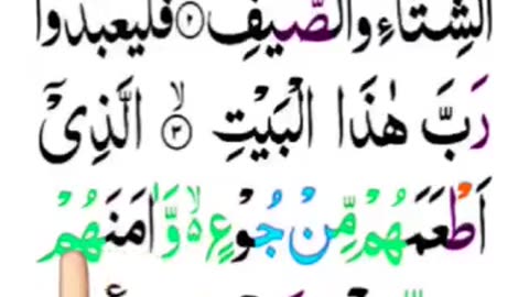 Surah Al Quraish | surat quraish | سورۃ القریش | hafiz salman ali