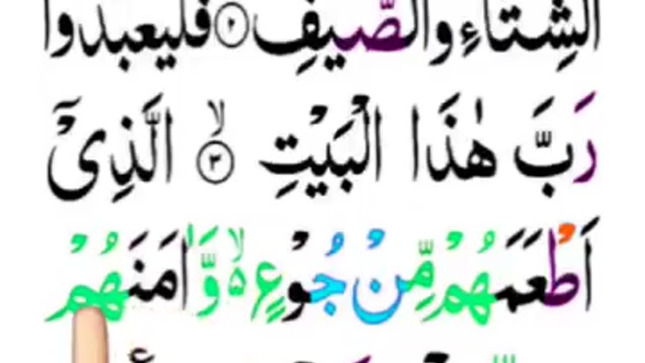 Surah Al Quraish | surat quraish | سورۃ القریش | hafiz salman ali