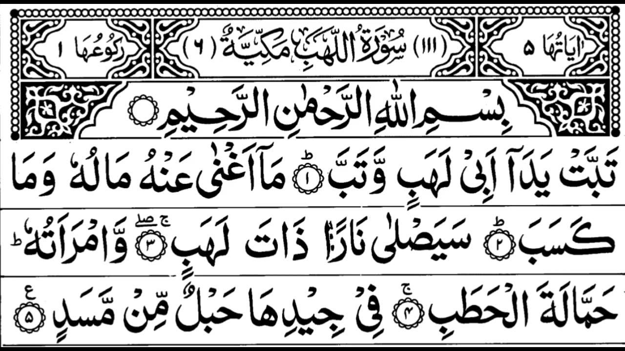 Last Ten(10) Surahs -HD- Beautiful Voice