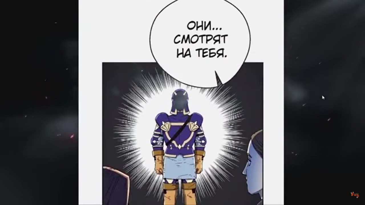 №8 Скелет (1-109)