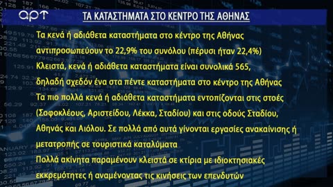 ΟΙΚΟΝΟΜΙΚΕΣ ΣΕΛΙΔΕΣ 28/09/23