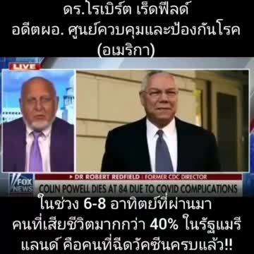 40 % เสียชีวิตหลังจากรับวัคซีนถ้าติดเชื้อซ้ำ ที่รัฐเมรีแลนด์