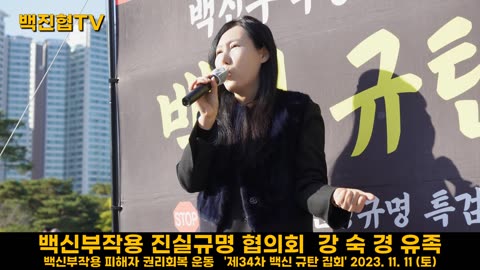 #140 백신 속 발암물질 등 인체에 사용금지 물질들이 너무 많기에 소송을 통해 밝혀야 한다