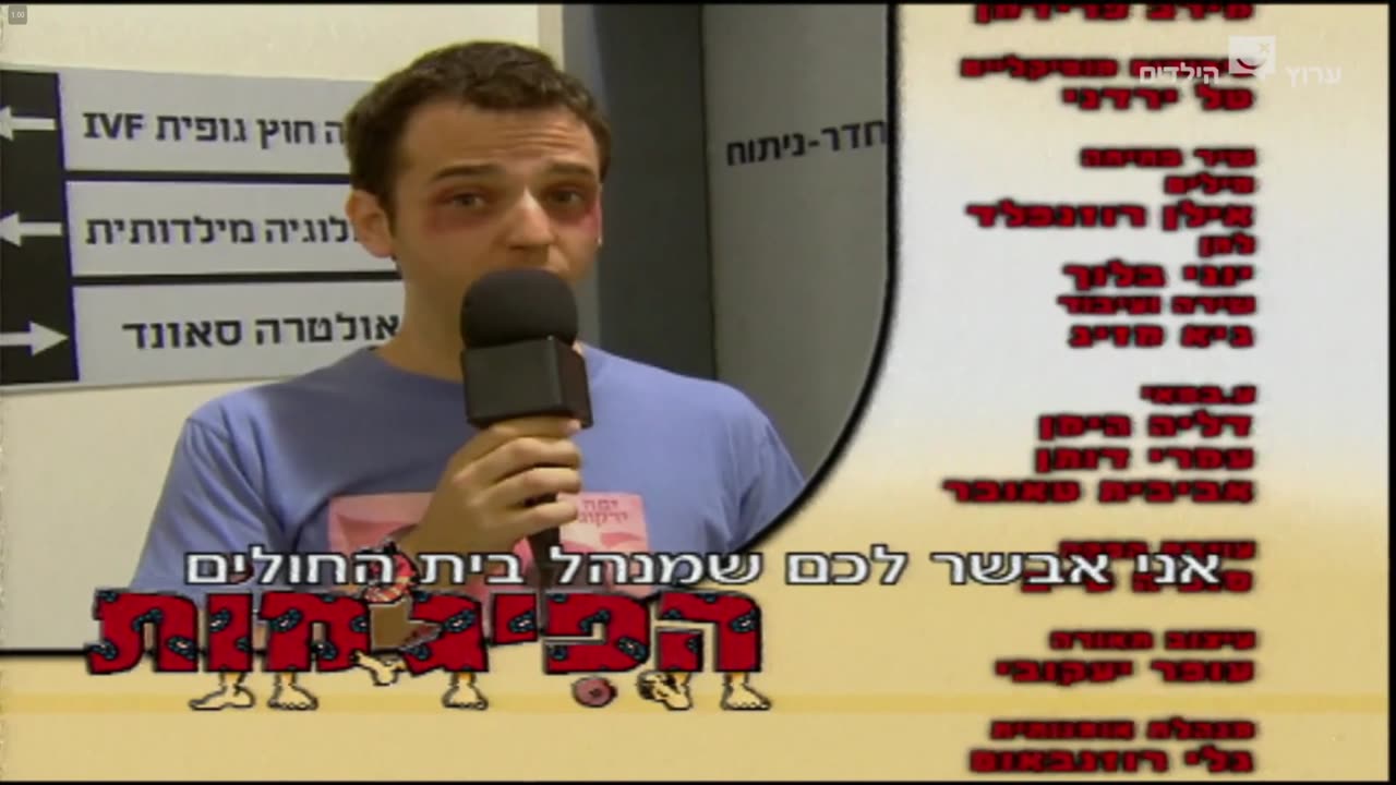הפיג'מות עונה 7 פרק 11 חדשות טובות
