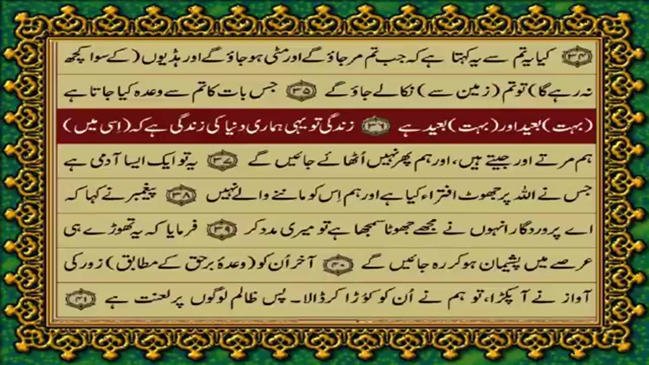 23.23 SURAH MOMINOON JUST URDU TRANSLATION WITH TEXT FATEH MUHAMMAD JALANDRI HD