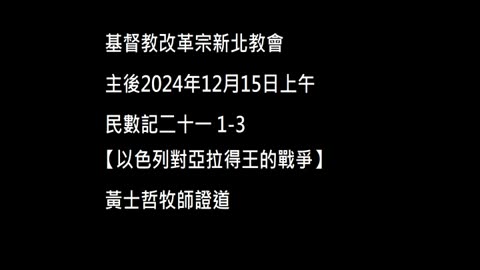 【以色列對亞拉得王的戰爭】