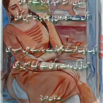 Adnan Durez ka Dewan