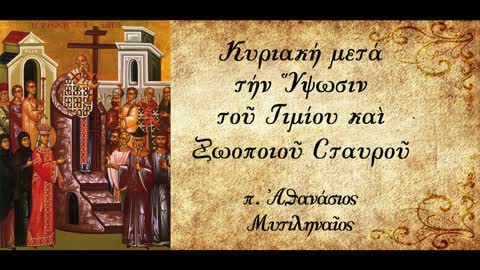 Η ψυχή του ανθρώπου׀Γιατί ξαναχτίζεις αυτά που συ ο ίδιος γκρέμισες; - π. Αθανάσιος Μυτιληναίος