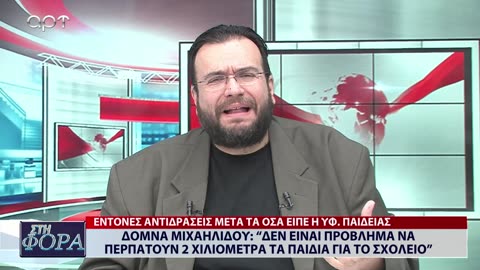 ΣΤΗ ΦΟΡΑ ΜΕΡΟΣ 3 13/12/23