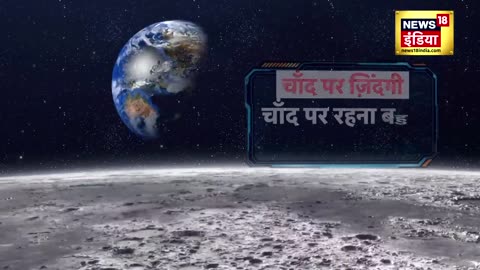 Chandrayaan-3 : चांद पर बसे शहर का नज़ारा कैसा दिखेगा? | Pragyan Rover Research | ISRO