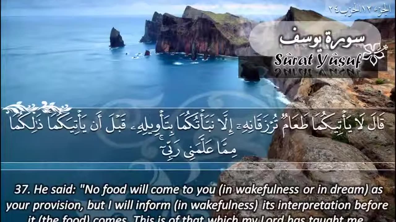 12.SURAH 012 YUSUF RECITATION BY SHEIKH MAHER AL MUAIQLY