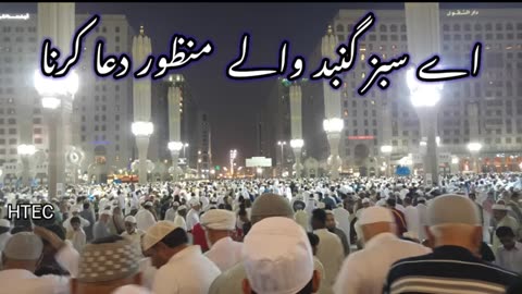 Aye Sabz Gumbad Wale Manzur Dua Kerna, Jab Wakte Naza Aaye Deedar Ata Kerna