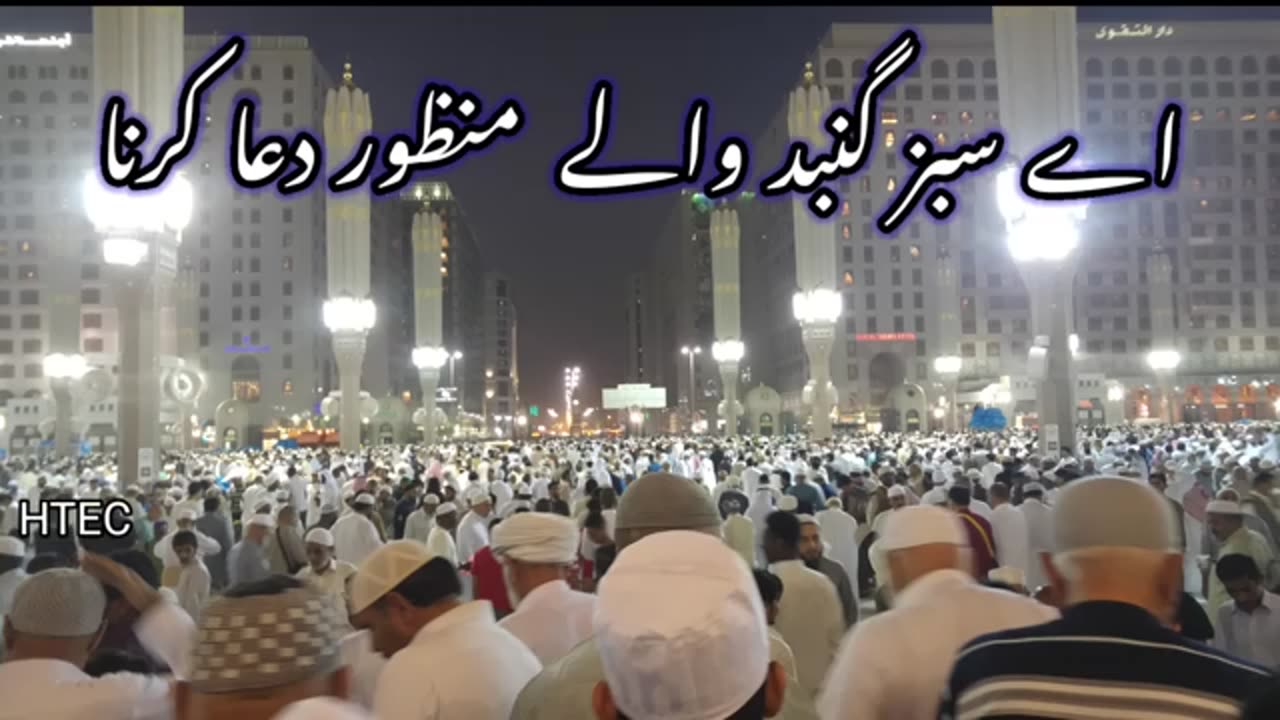Aye Sabz Gumbad Wale Manzur Dua Kerna, Jab Wakte Naza Aaye Deedar Ata Kerna