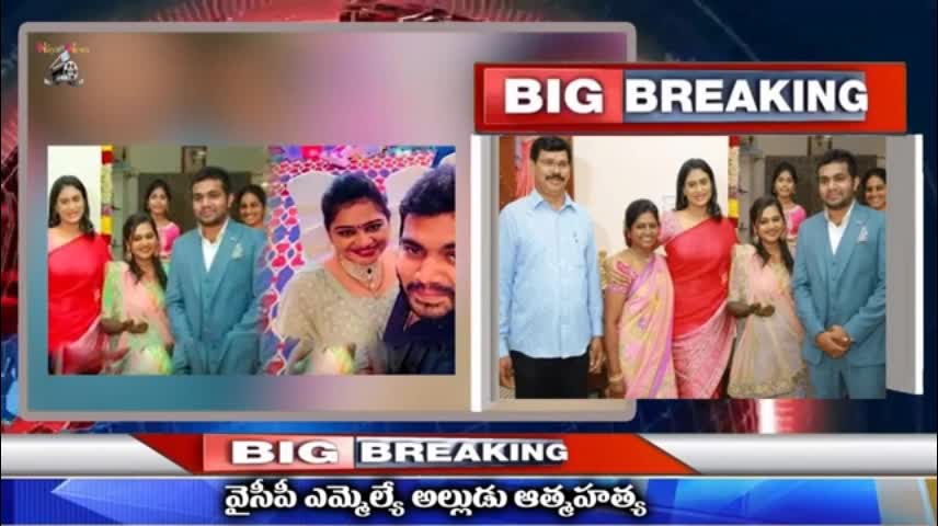 Ycp Mla Kapu Ramachandra Reddy Son in law News-Ycp Mla Kapu Ramachandra Reddy Updates-Ys Jagan