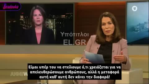 Γερμανίδα ΥΠΕΞ Αυτό πρέπει να κάνουμε στην Ουκρανία