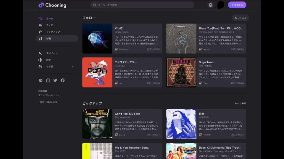 Let's enjoy the music. Introducing the recently announced Japanese-made app.