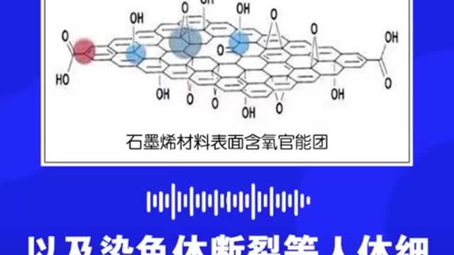 氧化石墨烯如何破壞身體
