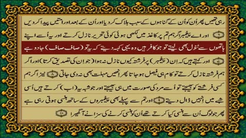 QURAN PARA 7 JUST/ONLY URDU TRANSLATION WITH TEXT HD FATEH MUHAMMAD JALANDRI