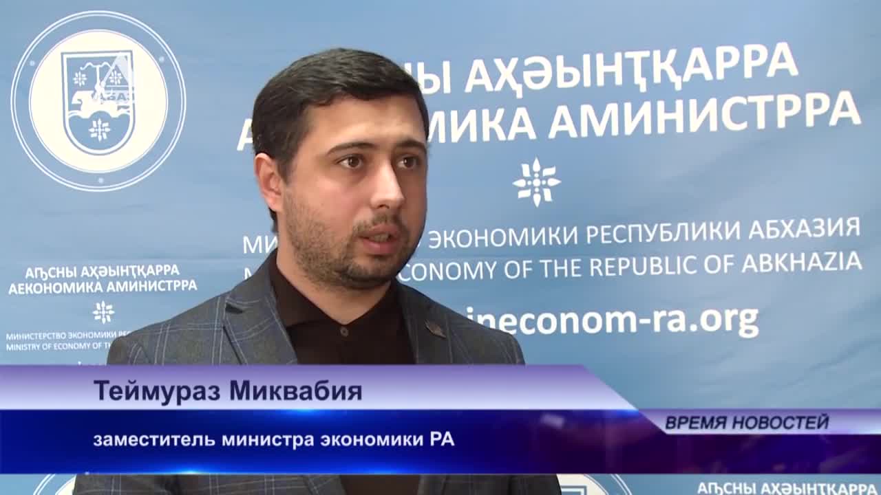 Свободная экономическая зона по-абхазски