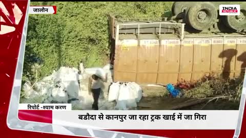 बडौदा से कानपुर जा रहा ट्रक खाई में जा गिरा