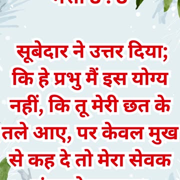 "शतपति की आस्था" मत्ती 8 :8.#shorts #youtube #youtubeshorts #yt #ytshortsindia #shortvideo #ytshort