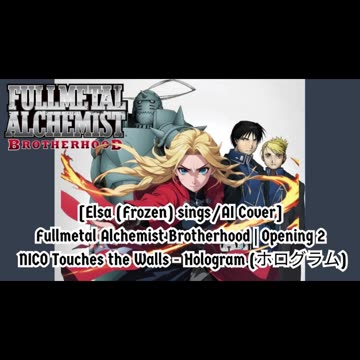 [Elsa (Frozen) sings/AI Cover]Fullmetal Alchemist Brotherhood OP 2 Nico Touches the Walls - Hologram