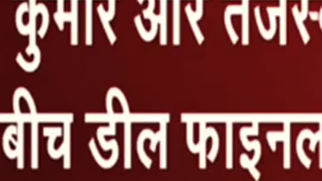 #Bihar politics news pher badal #cm colleps