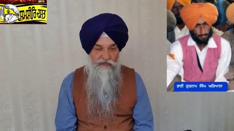 Shaheed Bhai Gurnam Singh Ghariala -Loveshinder Singh Dalewal