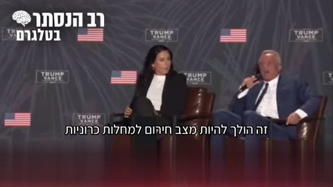 רוברט קנדי ג'וניור: כשטראמפ יבחר לנשיא ביומו הראשון לכהונה נכריז על מצב חירום לאומי