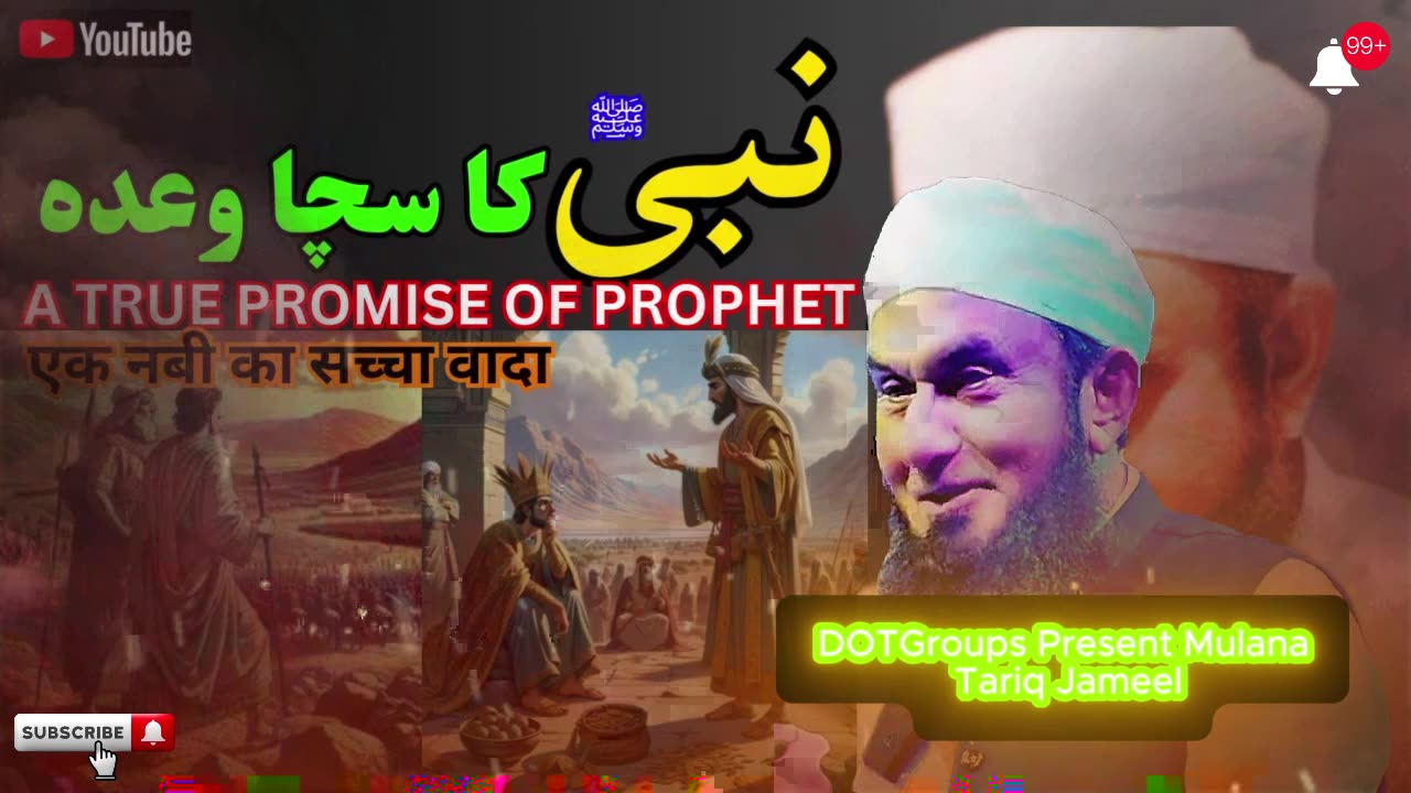 A TRUE PROMISE OF PROPHET | Molana Tariq Jamil | DotGroups