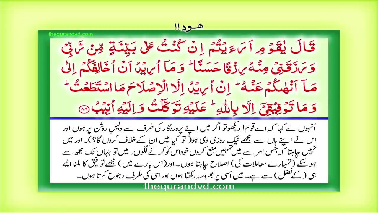 Para 12 - Juz 12 Wa ma min dabbah HD Quran Urdu Hindi Translation