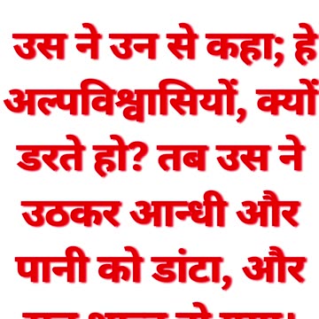 "भय और अशांति पर प्रभु की विजय" मत्ती 8:26#shorts #shortsvideo #youtube #youtubeshorts #yt #ytshorts