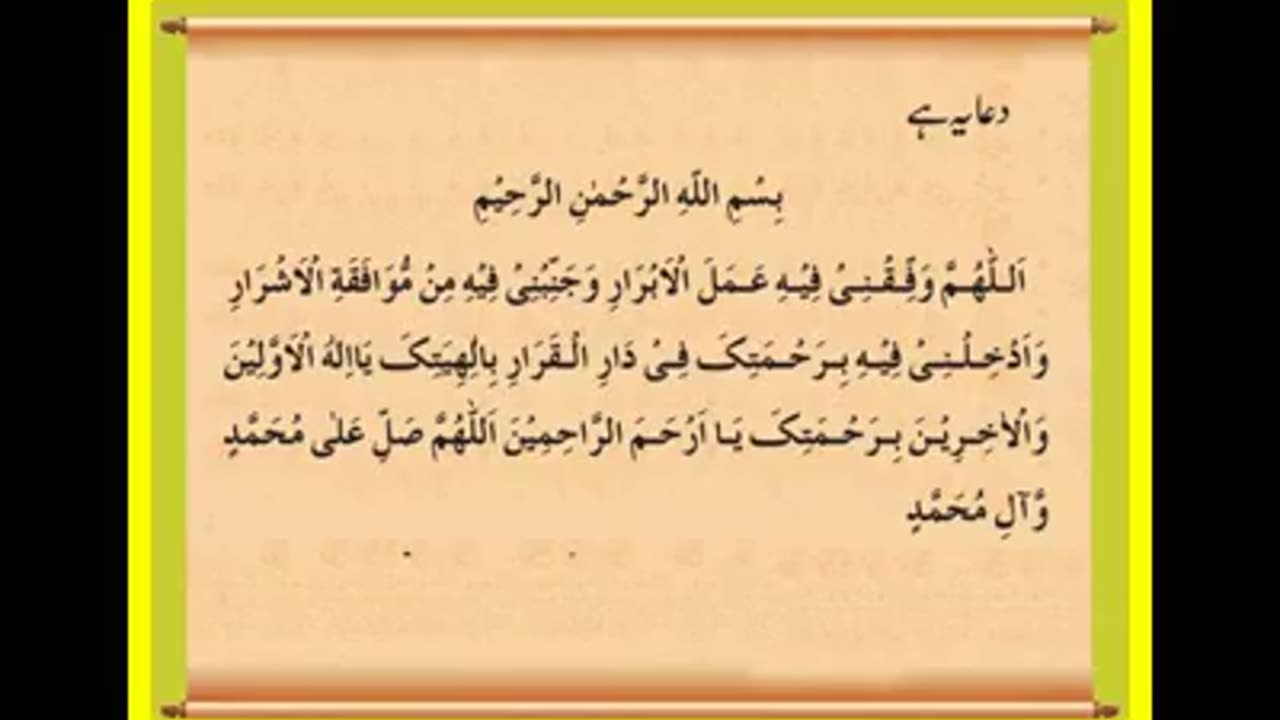 سولہویں رمضان المبارک کی دعا اور اس کا ثواب
