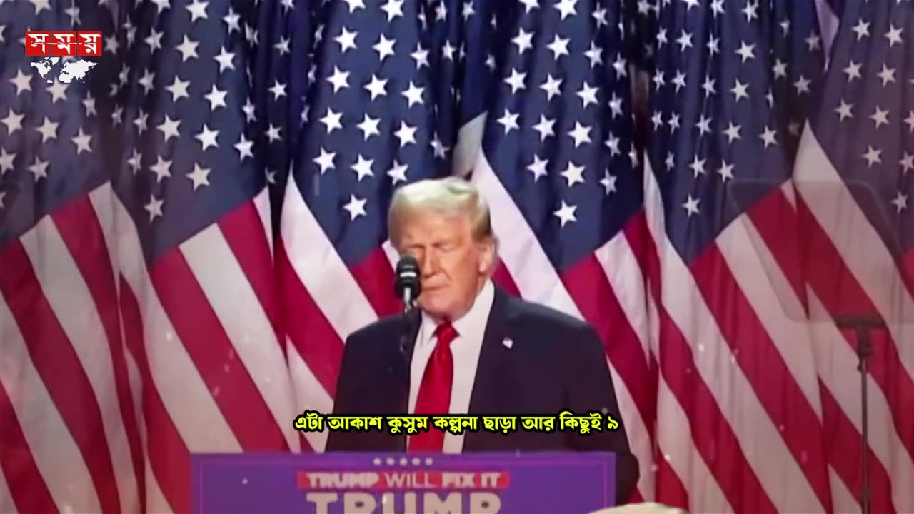 ট্রাম্পের জয় কি বাংলাদেশকে চাপে ফেলবে | Trump | US Election