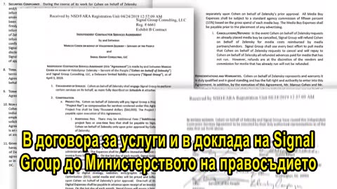 Скот Ритър в „Агент Зеленски“, Част 1, БГ субтитри - как Украйна стана военна и био площадка