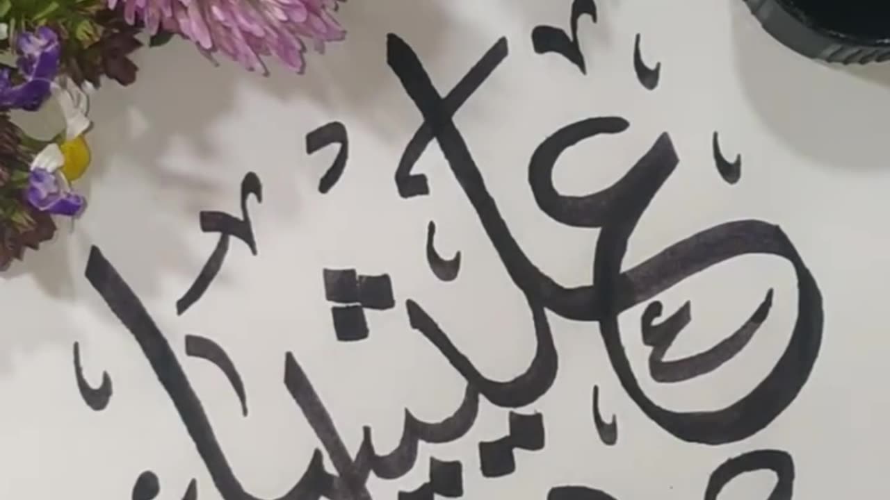 Alisha Waqas Modren Arabic Calligraphy Tutorial With Homemade Wooden Qalam