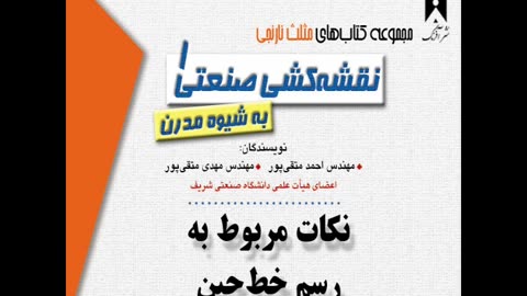 3D AutoCAD training 3-10آموزش اتوکد سه بعدی