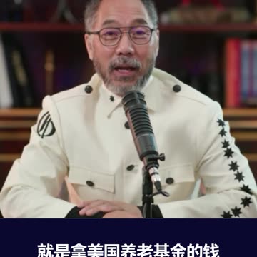 中共特务单伟建声称看好中共国经济，继续为中共在全世界骗钱！