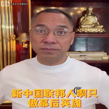 20220802文贵先生GETTR： #新中国联邦：马来西亚飞C40，七哥又说对了。新中国联邦起到最关键价值就像空气一样，新中国联邦人啊只做幕后英雄，改变历史！